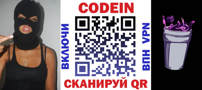 Codein Purple Drank  Знаменск 