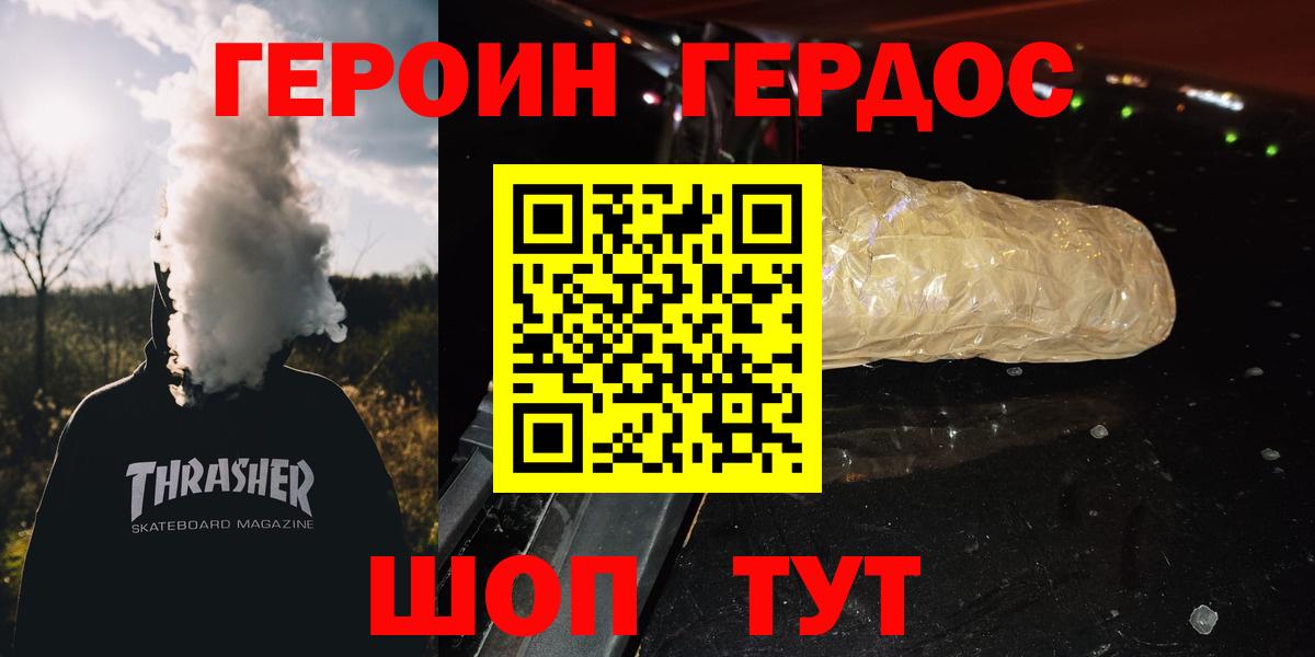 ГЕРОИН Heroin  Вход с VPN  Знаменск 