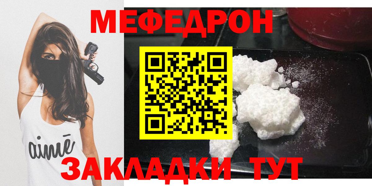 МЯУ-МЯУ мяу мяу  Мефедрон  Меф  Знаменск  Вход с VPN  Мефедрон кристаллы 