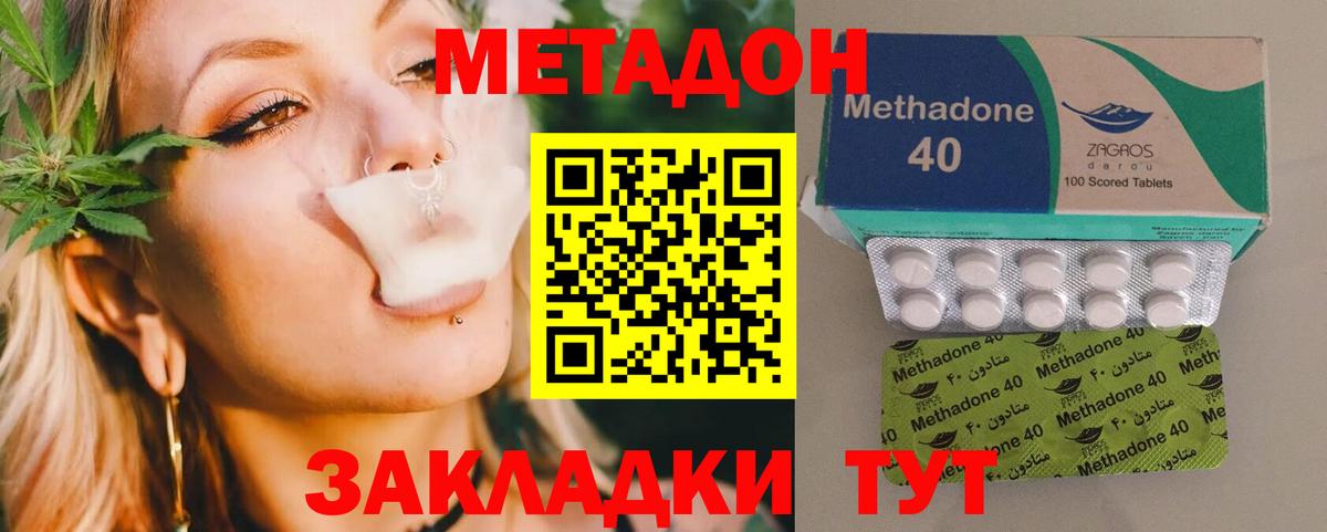 Метадон methadone Знаменск